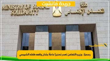 رسميًا.. وزيرة التضامن تصدر تحذيرًا عاجلًا بشأن واقعة طفلة الشيبسي 1